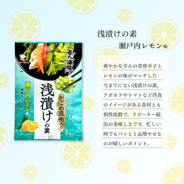 瀬戸内トリート便 9月限定販売 「Lemon Treat」 【公式】海人の藻塩