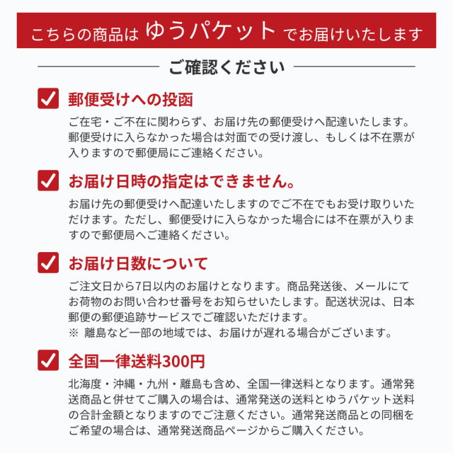 ゆうパケット注意事項
