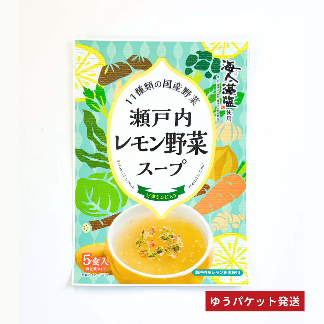 レモン野菜スープ　ゆうパケット