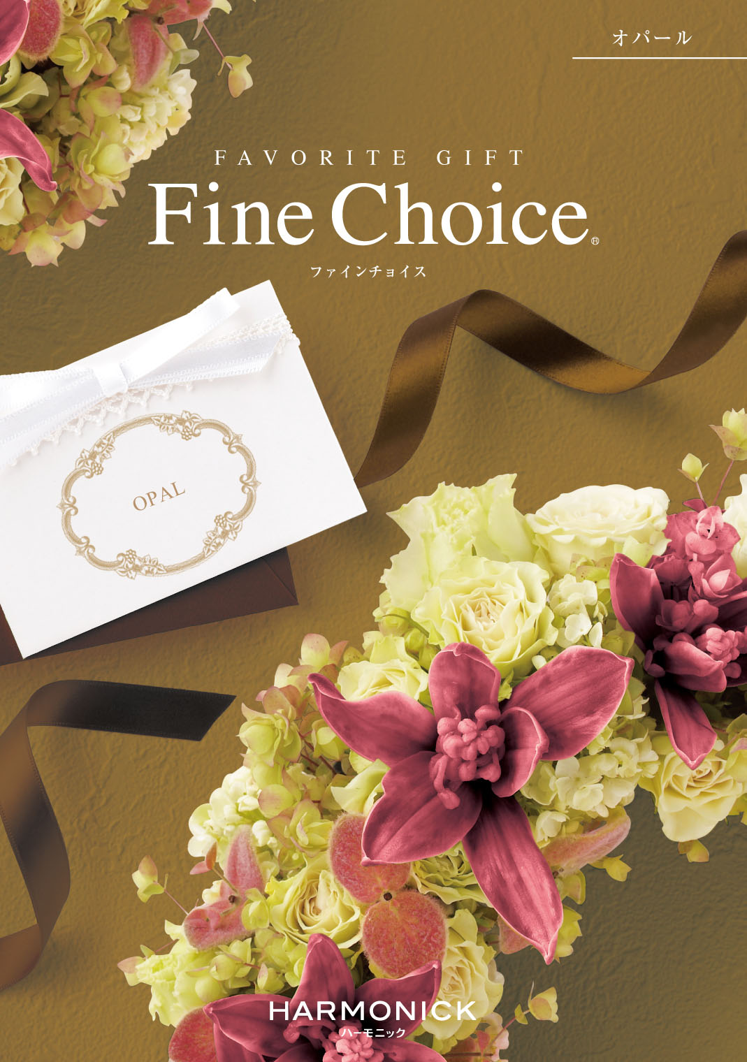 カタログギフト　オパール （30,800円コース）