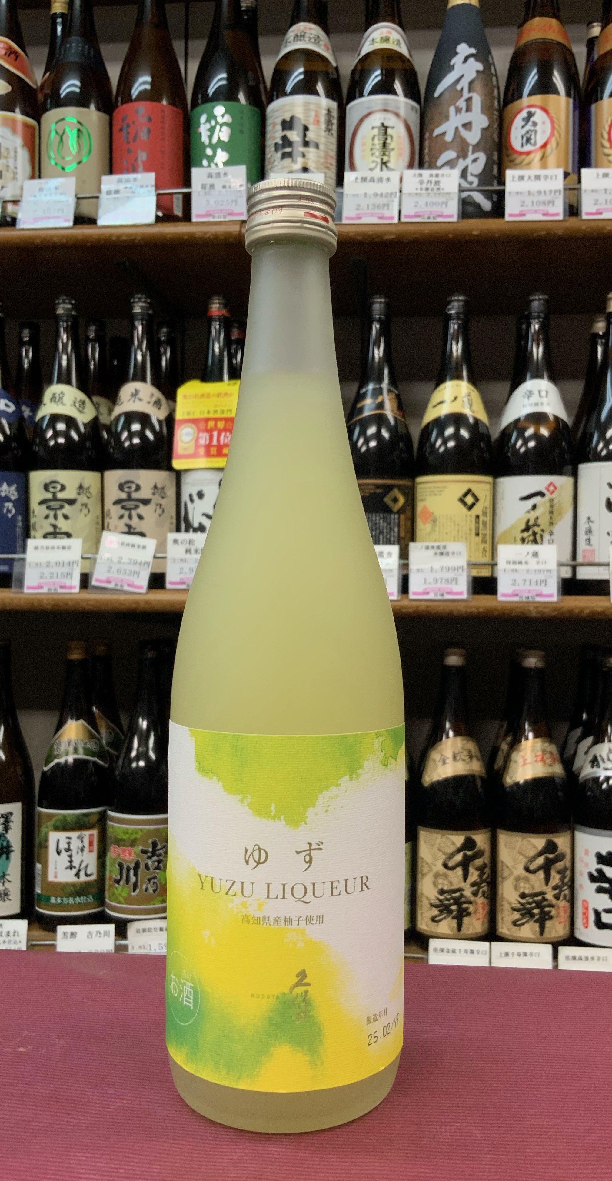 久保田ゆずリキュール 720ml