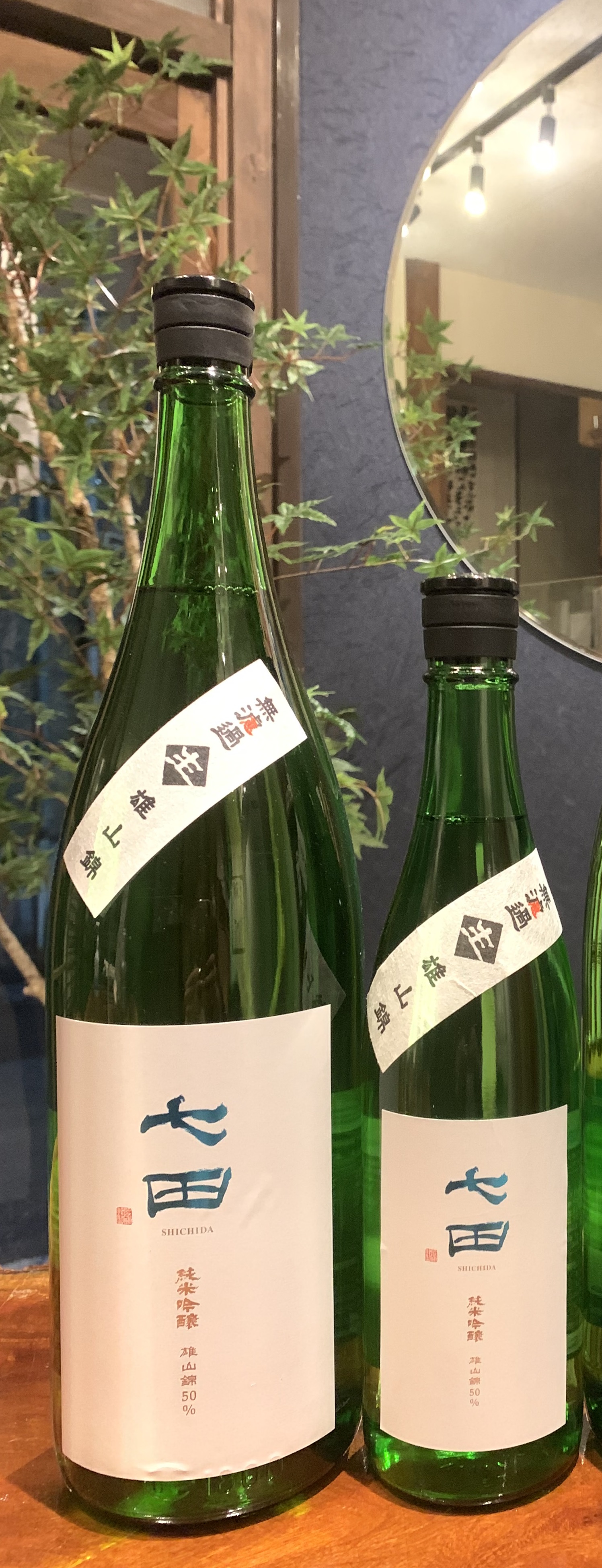 七田 純米吟醸 雄山錦５０無濾過生 720ml【限定】