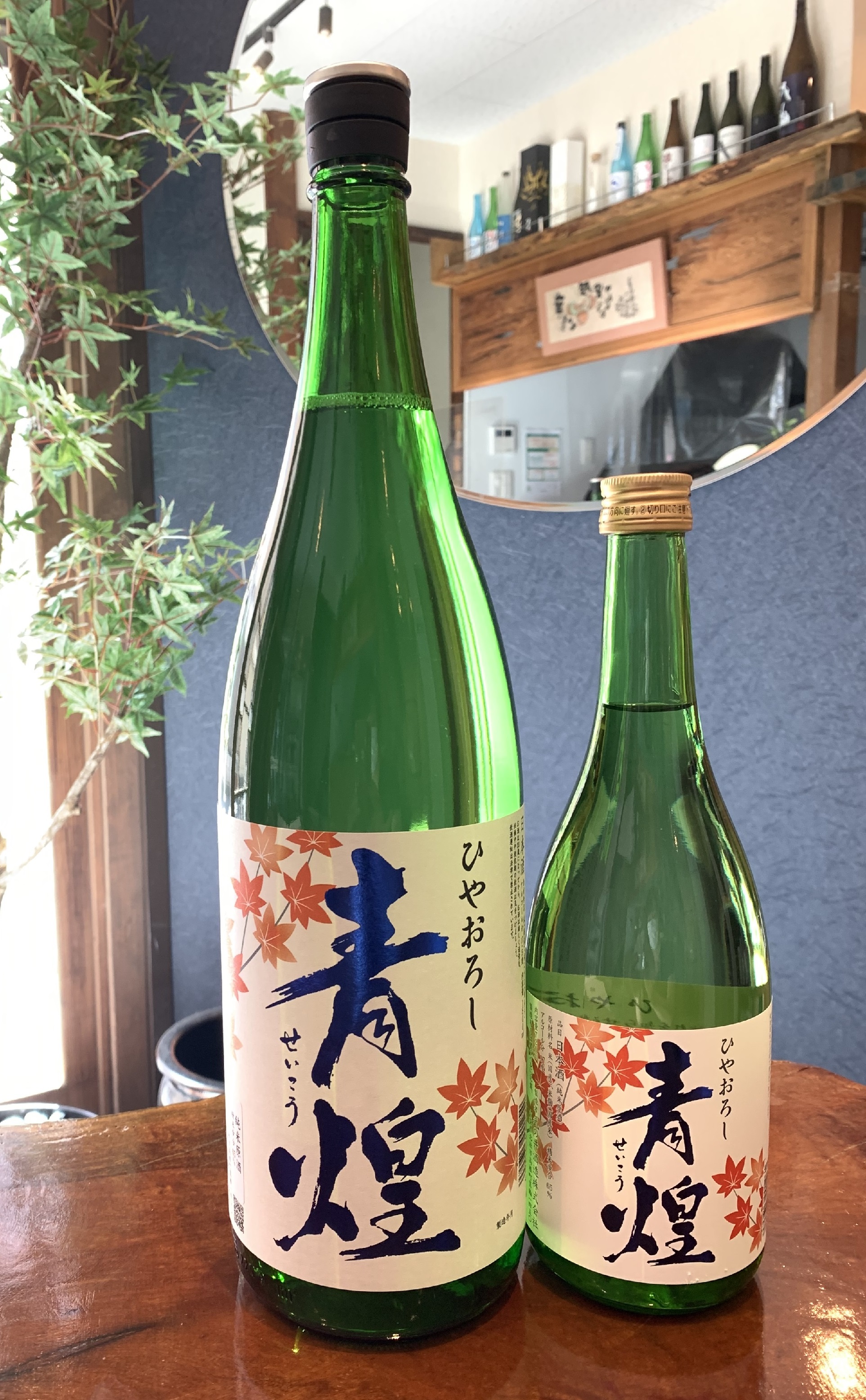 青煌 純米原酒ひやおろし 720ml