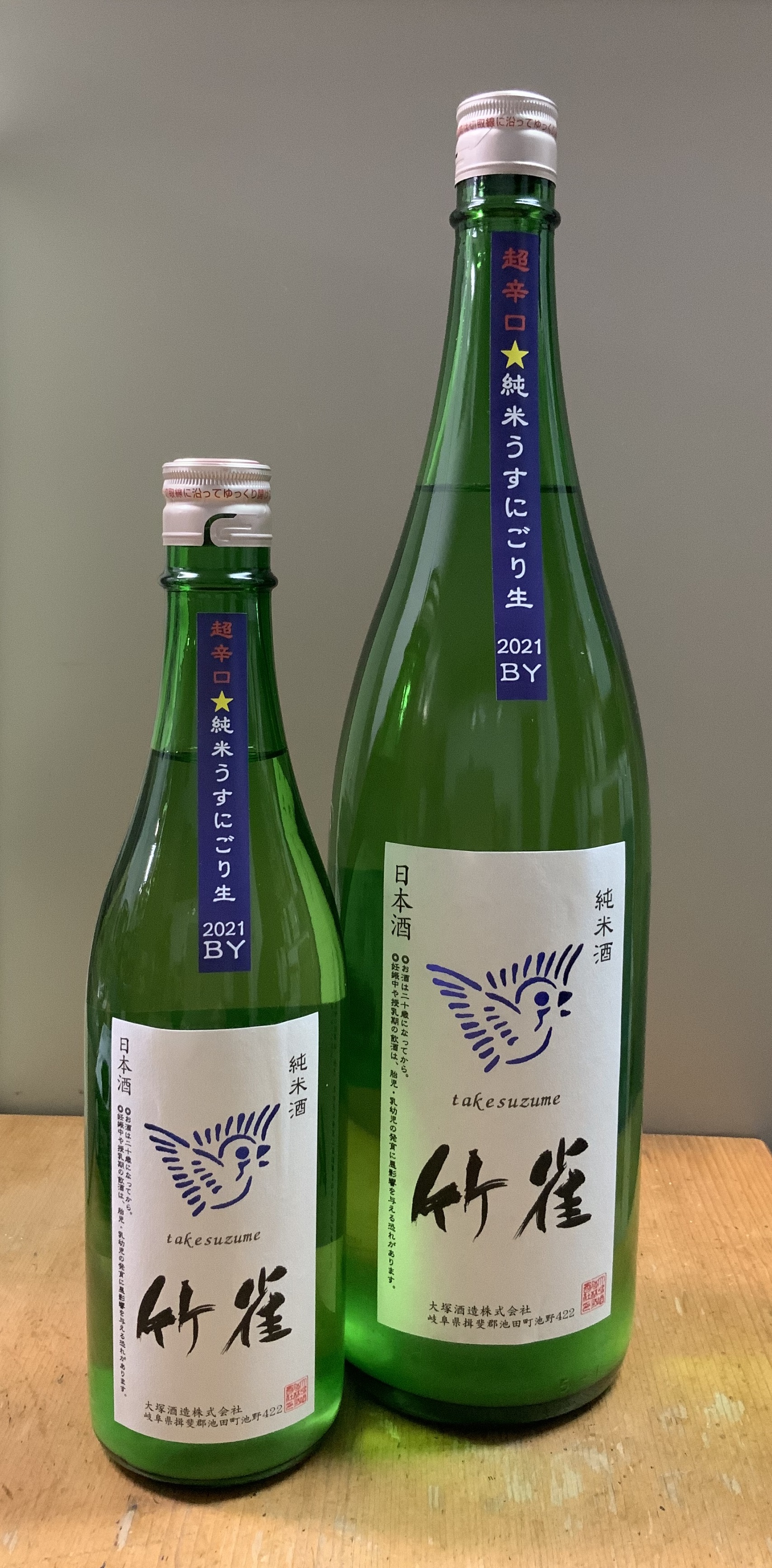 竹雀 超辛口純米 うすにごり生 1.８Ｌ【限定】