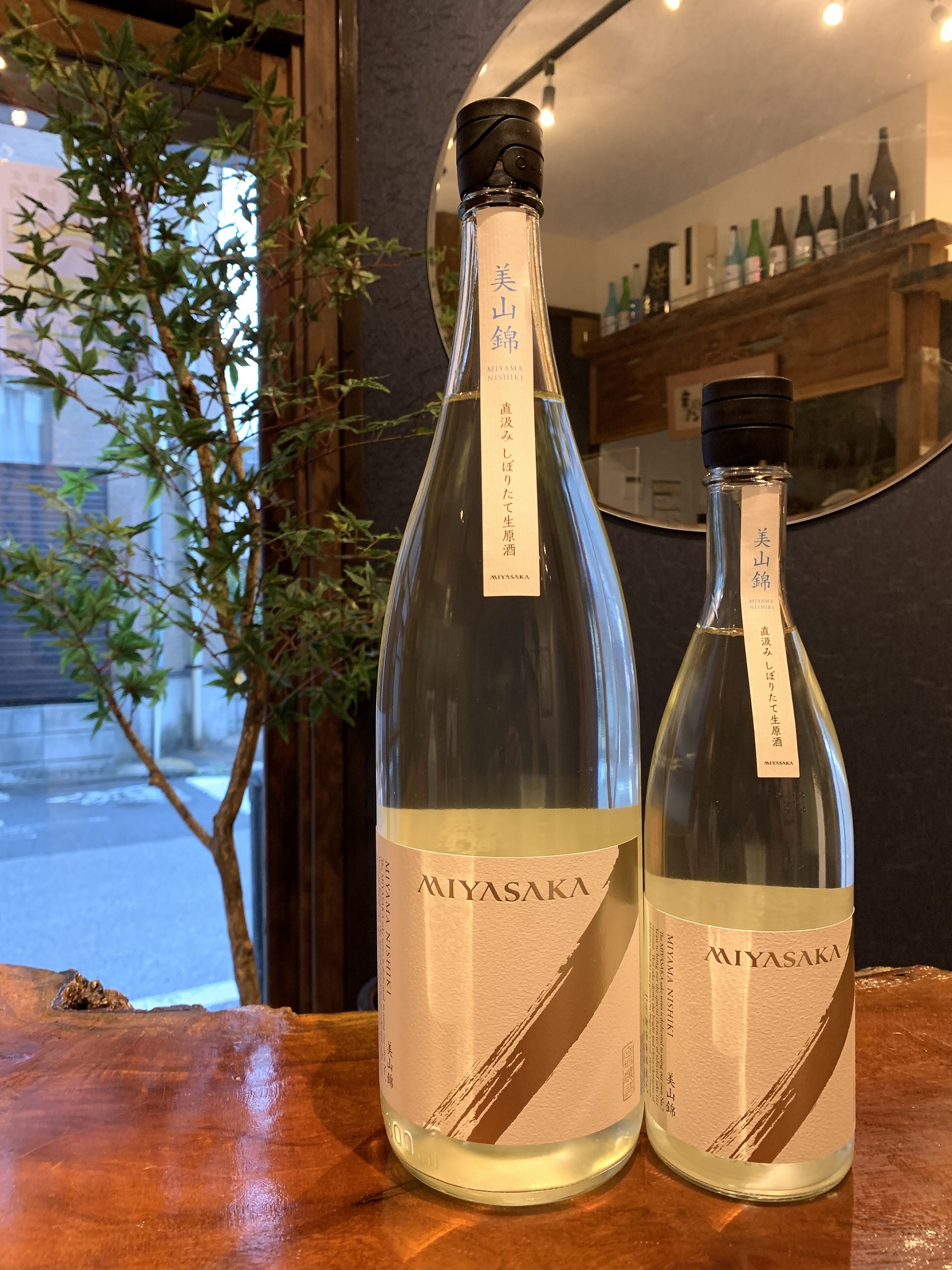 MIYASAKA 純米吟醸 しぼりたて生 美山錦 １.８Ｌ【限定】