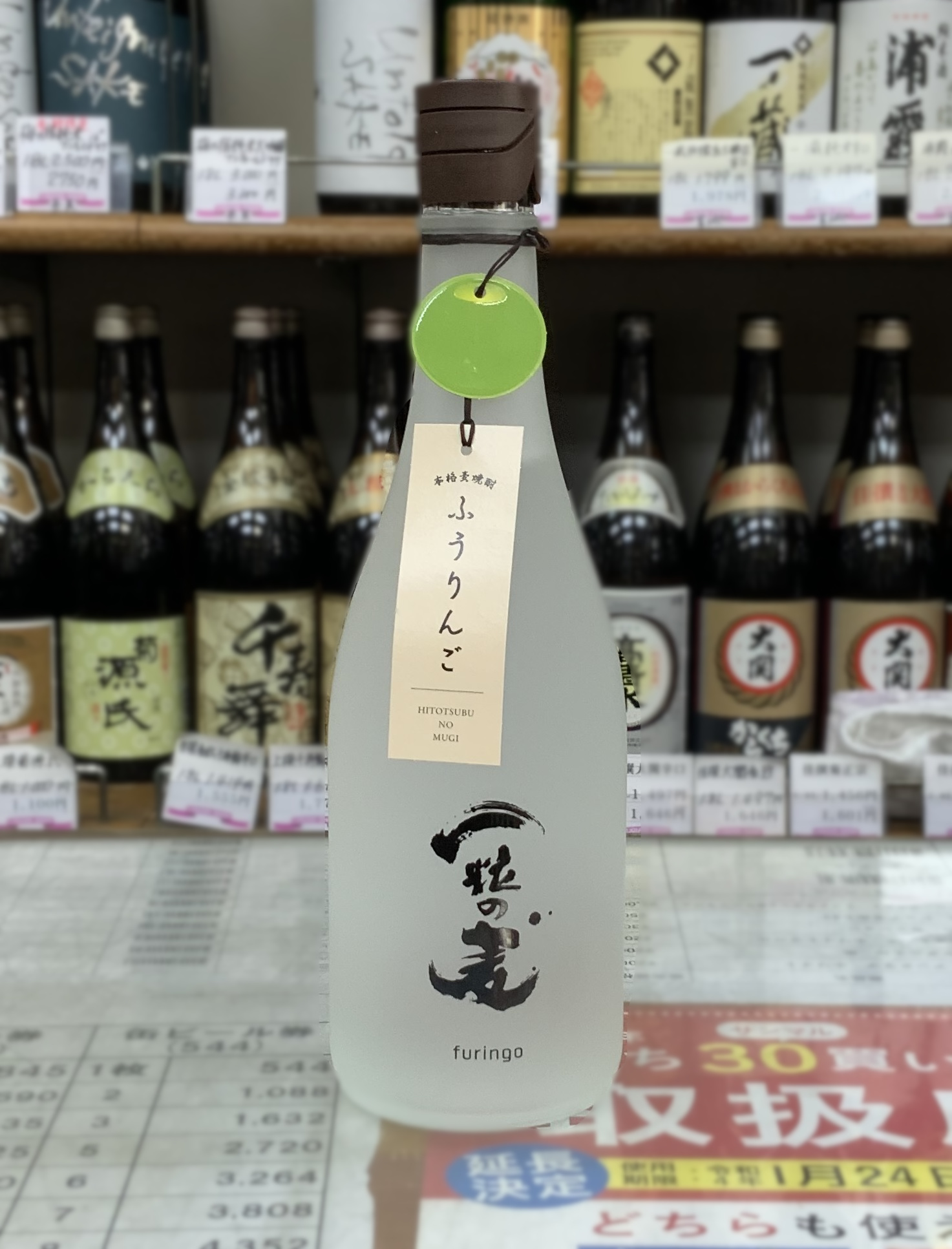 麦２５°一粒の麦　furingo ７２０ｍｌ