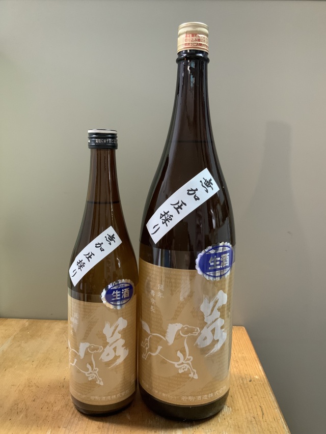 若駒  五百万石８０  無加圧無濾過生原酒 720ml