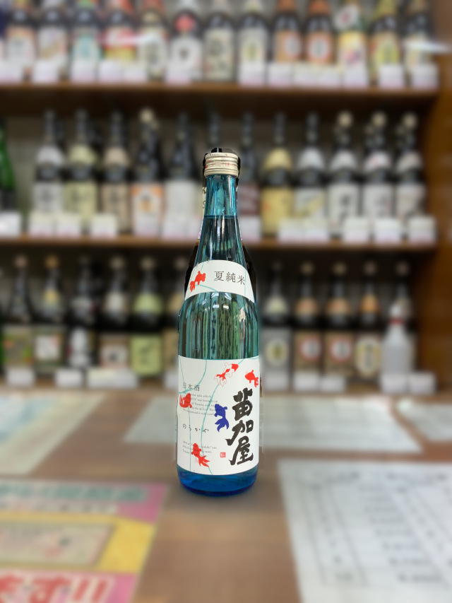 苗加屋　夏純米 720ml【限定】