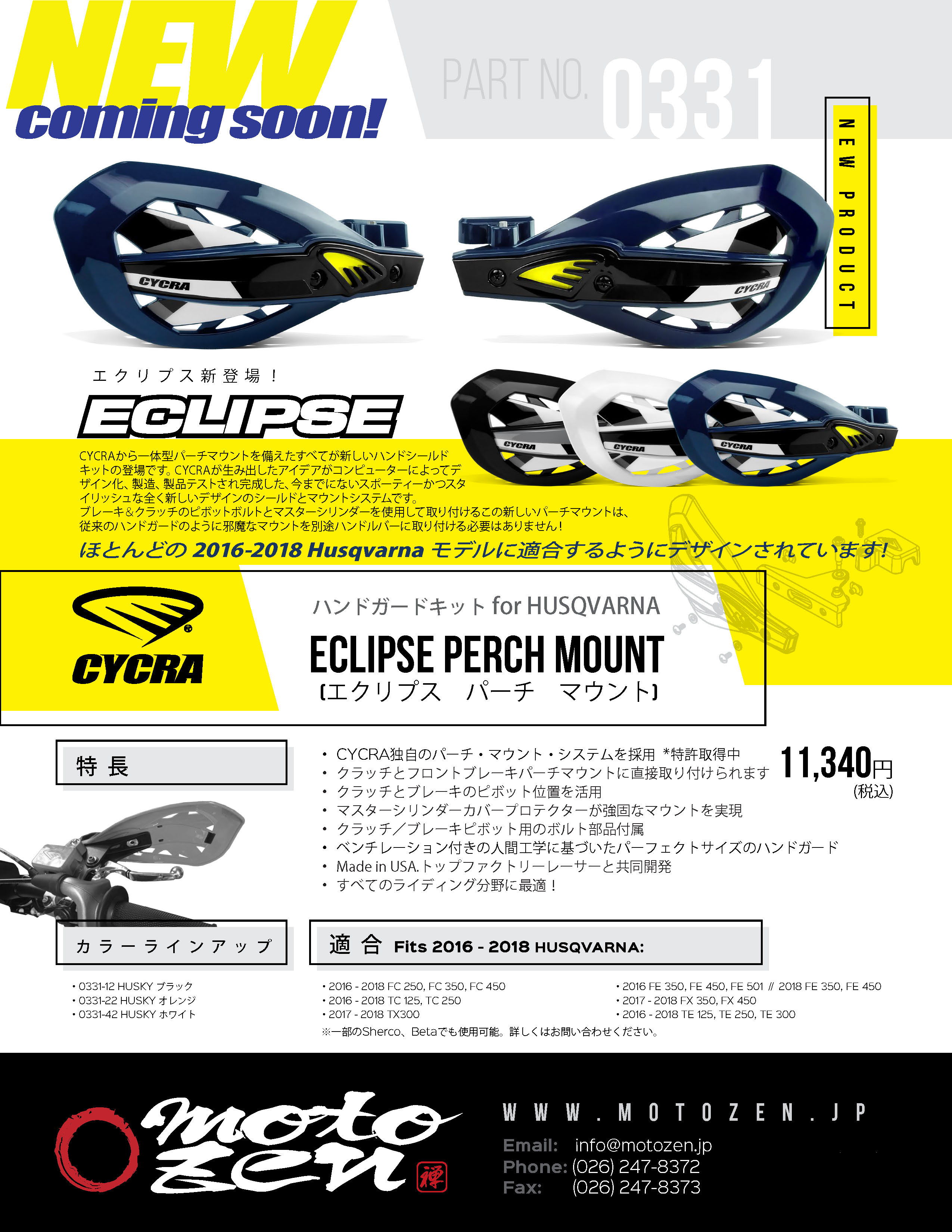 Cycra ECLIPSE (エクリプス) ハンドガードキット・Husqvarna用パーチマウント