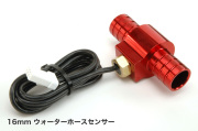 Trail Tech トレイルテック 16mmウォーターホースセンサー