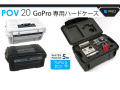 UK Pro POV 20 ( GoPro 専用ハードケース )