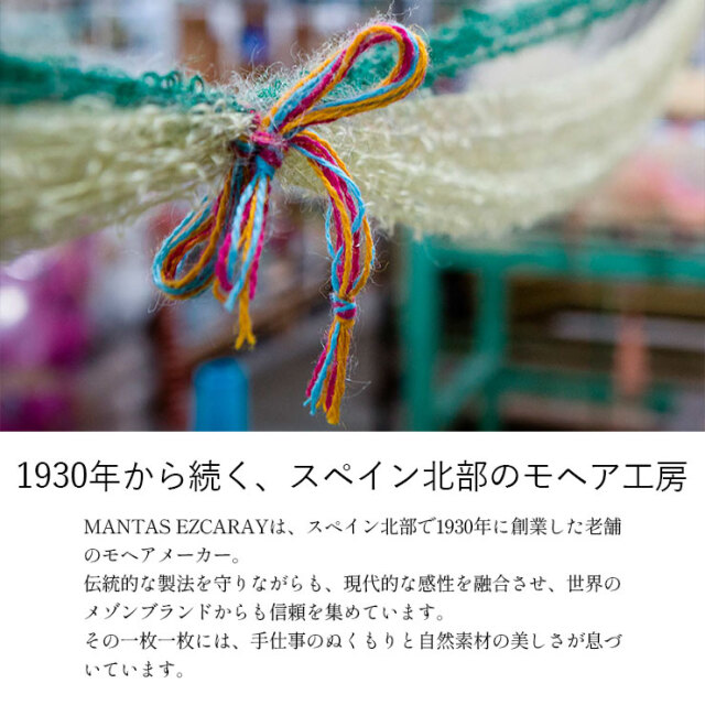 MANTAS EZCARAY マンタス エスカライ MATISSE
