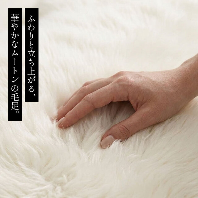 ハーフムートンラグ