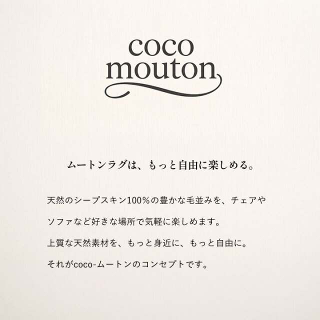ハーフムートンラグ