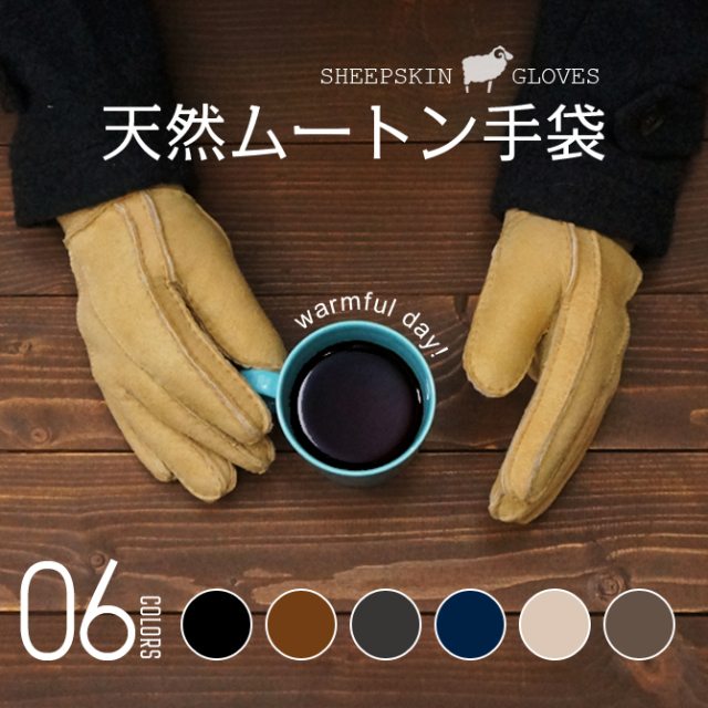 ムートン手袋 メンズ レディース 全6色 ムートンクラブ