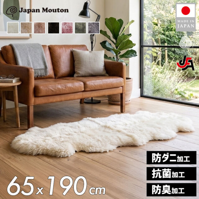 ニチロの洗えるムートンラグ