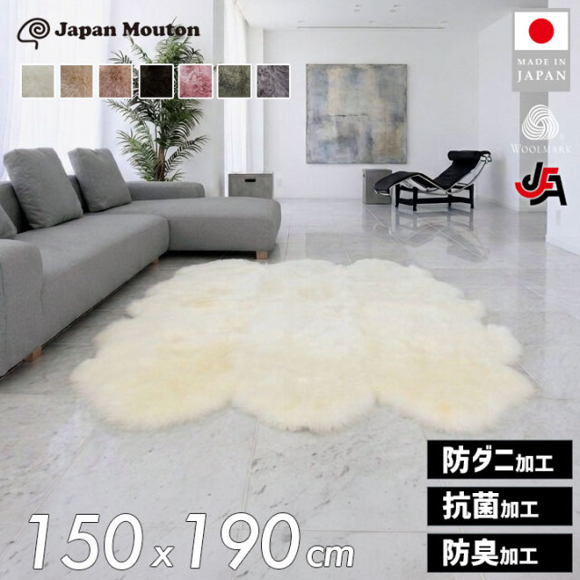 ニチロの洗えるムートンラグ