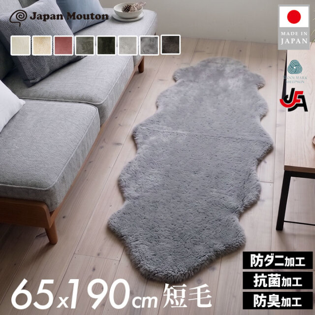 ニチロの洗えるムートンラグ
