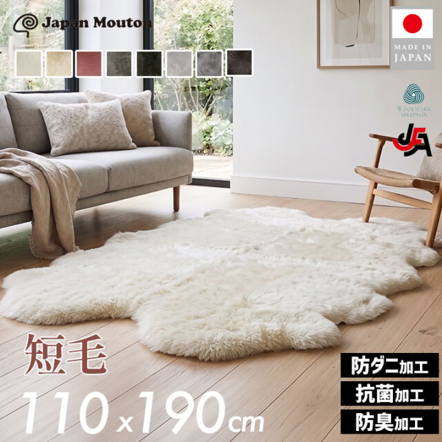 ニチロの洗えるムートンラグ