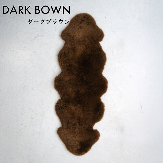 洗えるムートンラグ 2匹サイズ ダークブラウン