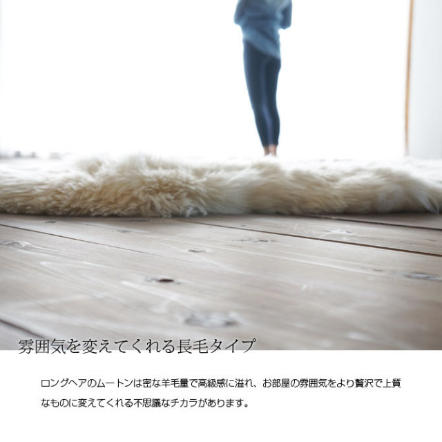 NZムートンラグ1.5匹