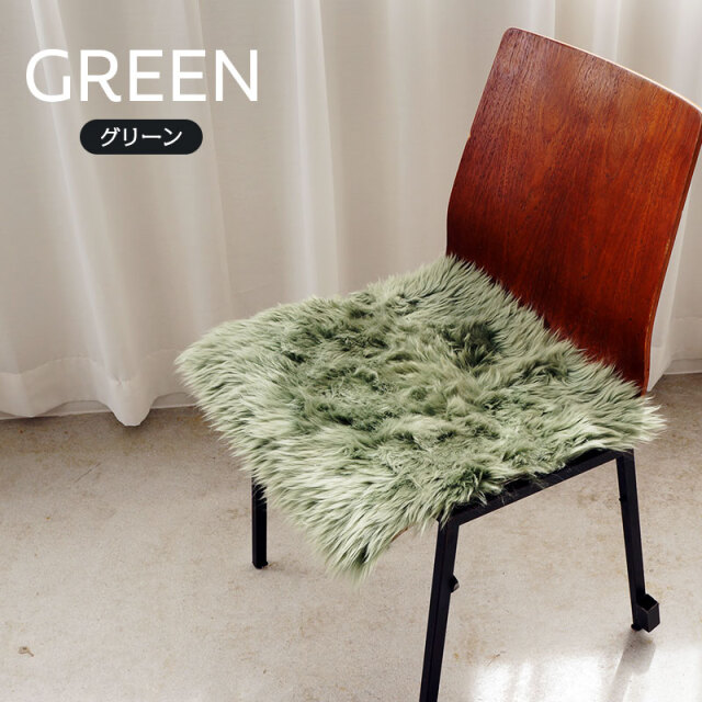 ムートンクッション グリーン