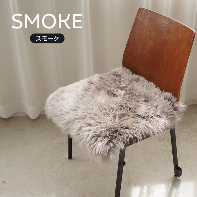 ムートンクッション スモーク