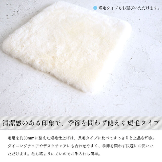 ムートンチェアパッド1枚皮 45cm
