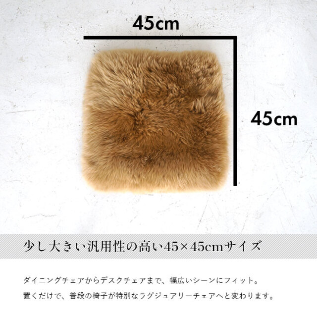 BOBBYムートンクッション　45x45cm x2枚、45x120cm1枚 日本ムートン 洗えるムートン・クッション（2枚組） | ライトアップ