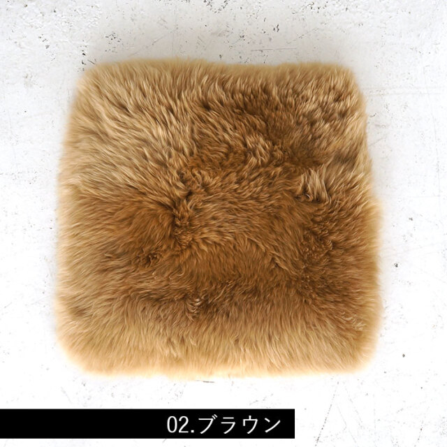 ムートン チェアパッド 45×45cm シープスキン 座布団 クッション 長毛 ムートン チェアパッド 45×45cm シープスキン 座布団 クッション 長毛