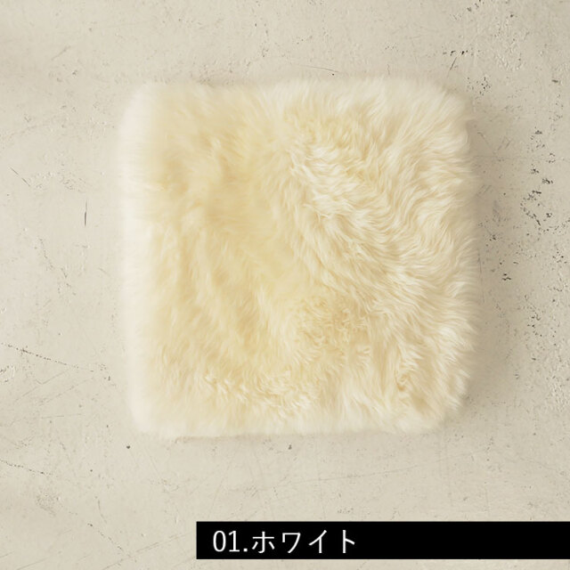 ムートン チェアパッド 45×45cm シープスキン 座布団 クッション 長毛