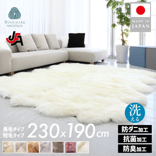 ニチロ】洗えるシープスキンムートンラグ 10匹サイズ（230×190cm