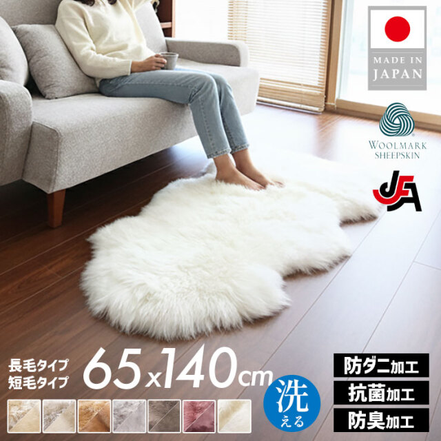 選べるムートンラグ