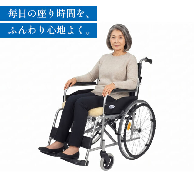 シルバラード 医療 介護 ムートン 車椅子用 クッション