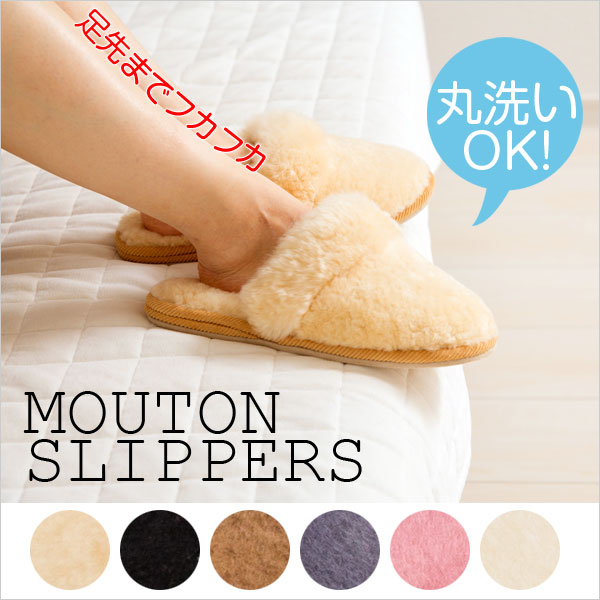 ムートン スリッパ 室内履き ルームシューズ 洗える ユニセックス