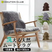 洗えるムートンラグ1匹サイズ