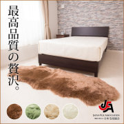 JFA ムートン ラグ ２匹