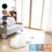 NICHIRO　ムートンラグ　1.5匹　カラークリーム　長毛 原産オーストラリア 楽天市場】NICHIRO 洗える ムートンラグ 1.5匹 60×120cm 日本製