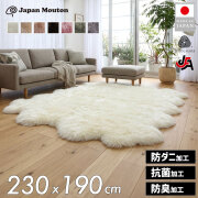 ニチロの洗えるムートンラグ