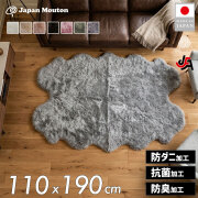 ニチロの洗えるムートンラグ
