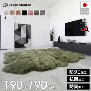 ニチロの洗えるムートンラグ