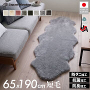 ニチロの洗えるムートンラグ