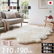 ニチロの洗えるムートンラグ