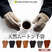 ムートン手袋の商品一覧