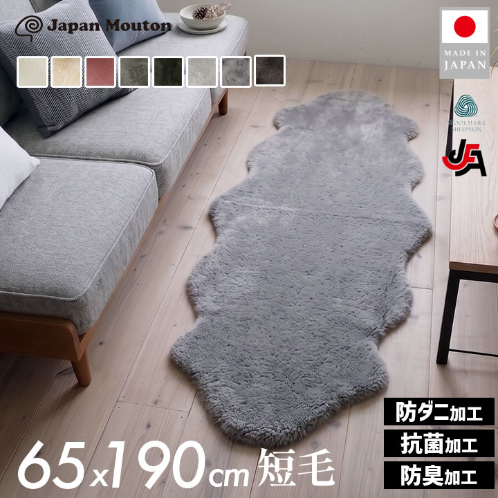 ニチロの洗えるムートンラグ