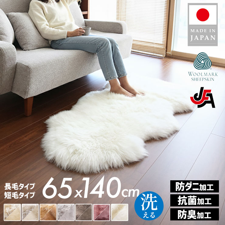 選べるムートンラグ