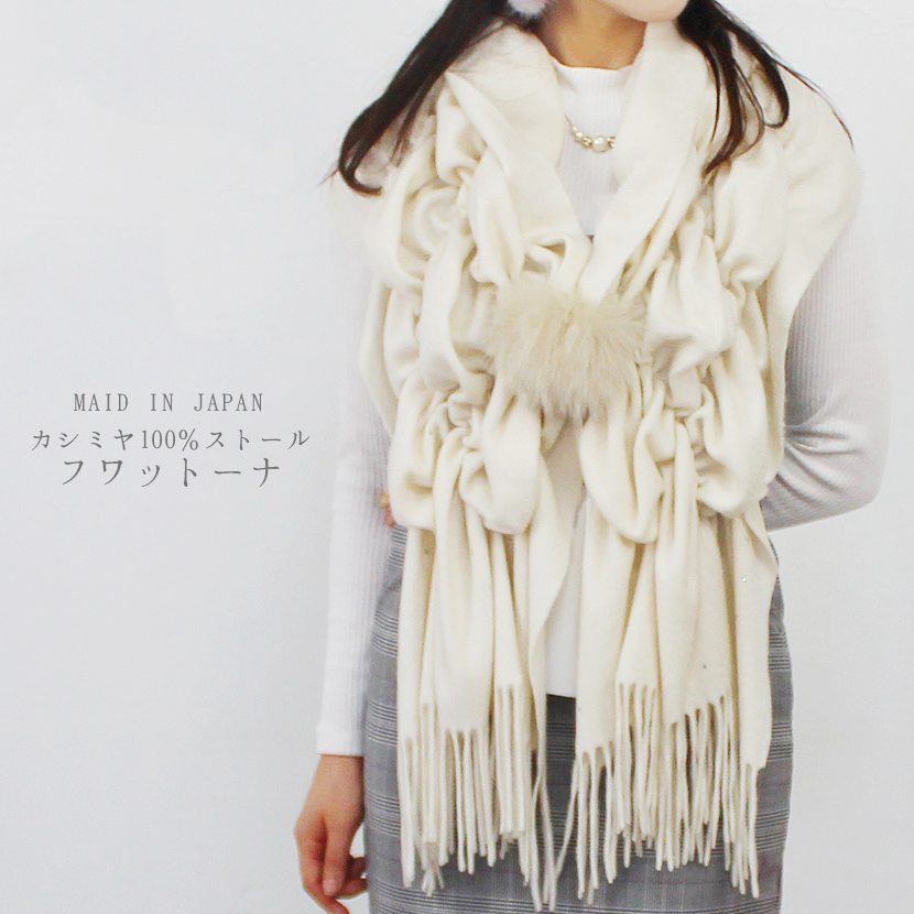 【送料無料】【最高級北欧SAGAフォックス使用】カシミヤ100％ストール フワットーナ【代引き不可】