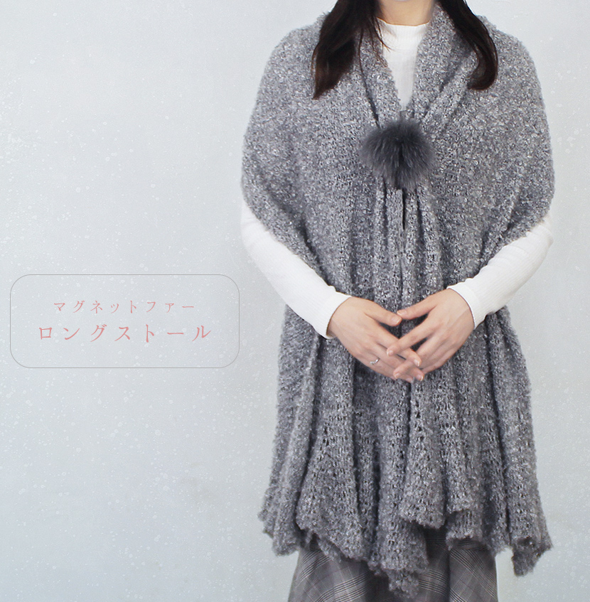 【最高級北欧SAGAフォックス使用】マグネットファーロングストール