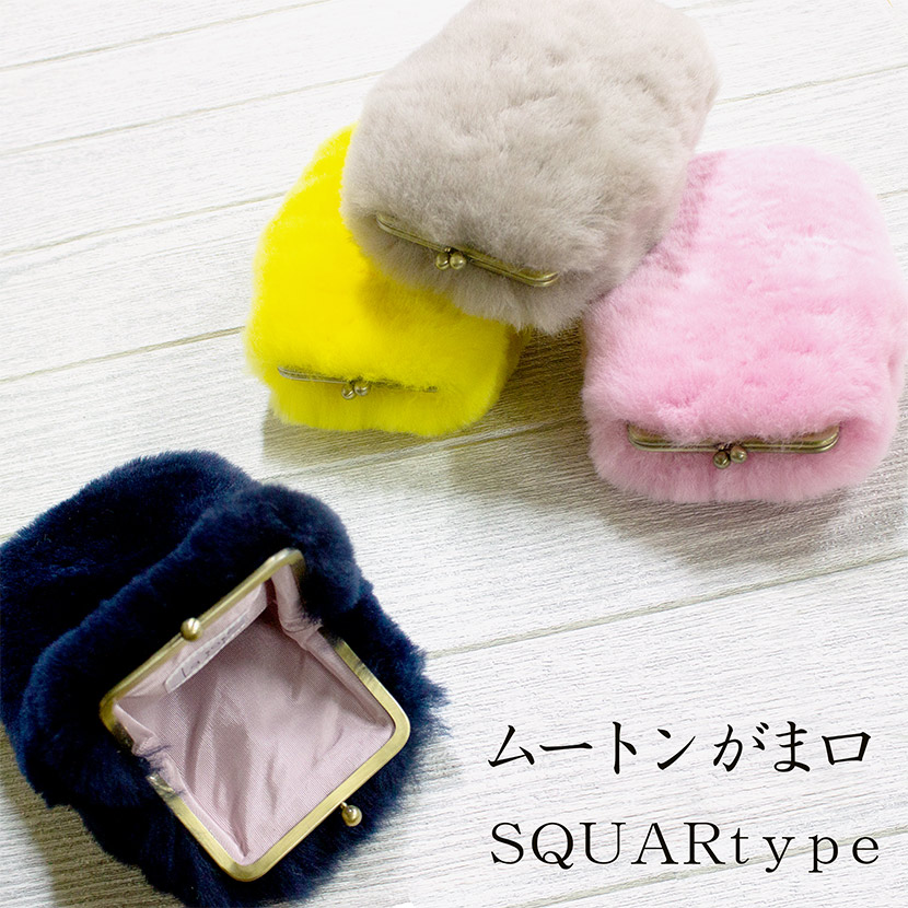 ムートンがま口