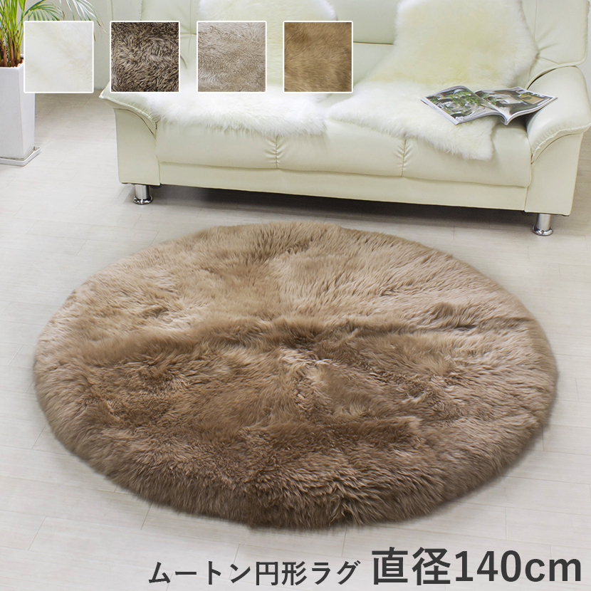 140R円形ラグ